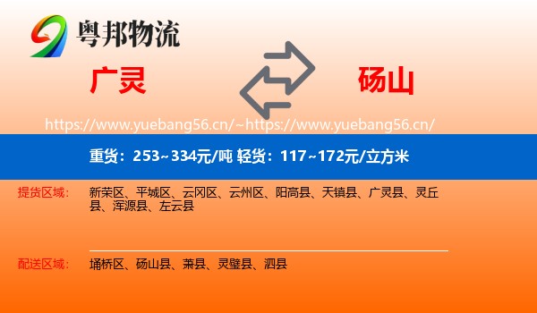 广灵到砀山县物流