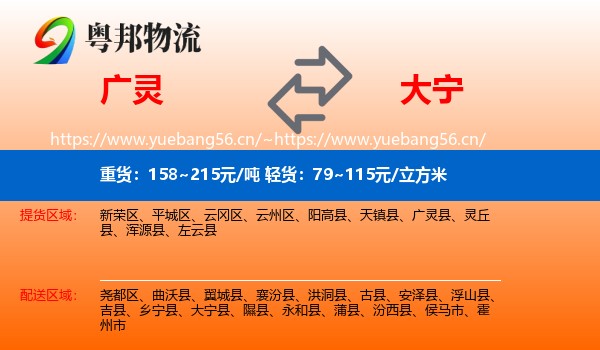 广灵到大宁县物流