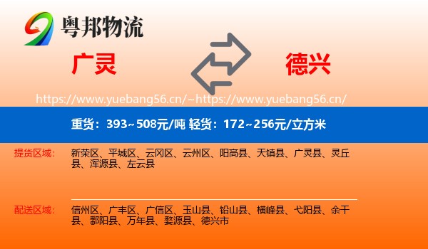 广灵到德兴市物流
