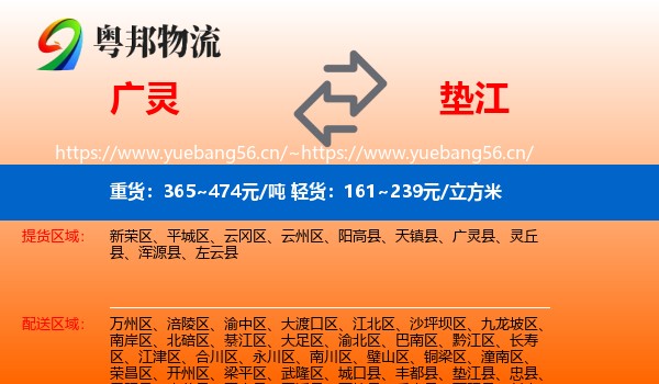 广灵到垫江县物流