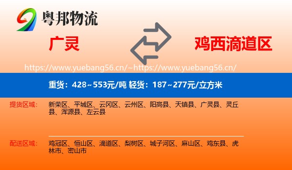 广灵县到滴道区物流专线