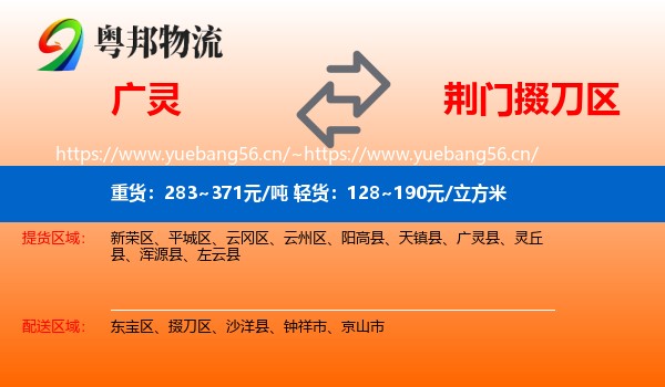 广灵到掇刀区物流
