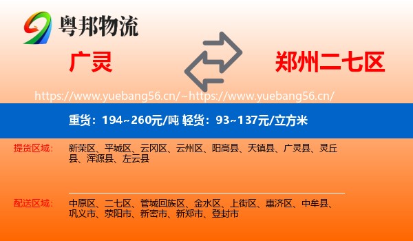 广灵到二七区物流