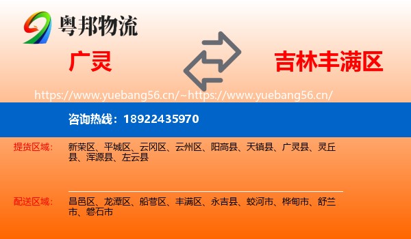广灵到丰满区物流