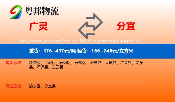 广灵到分宜县物流