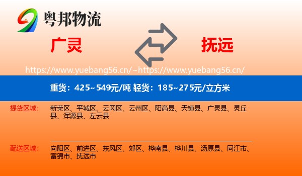 广灵到抚远市物流