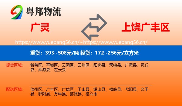 广灵到广丰区物流
