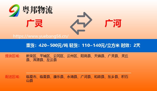 广灵到广河县物流专线名片