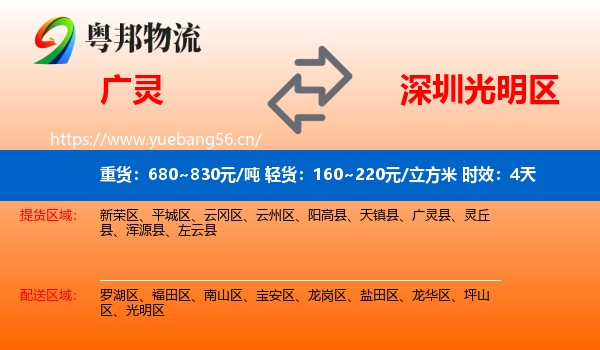 广灵到光明区物流专线名片