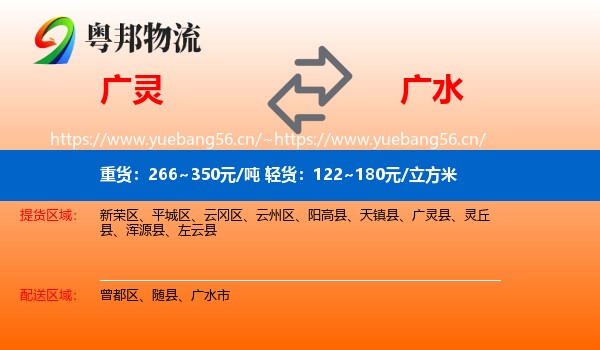 广灵到广水市物流
