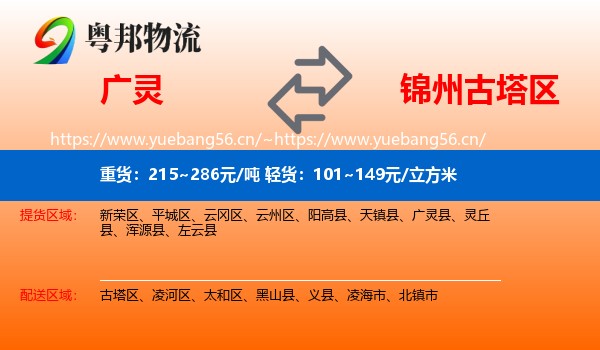 广灵到古塔区物流
