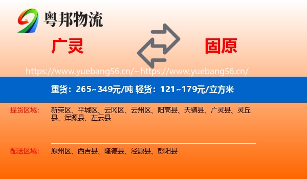 广灵到固原物流