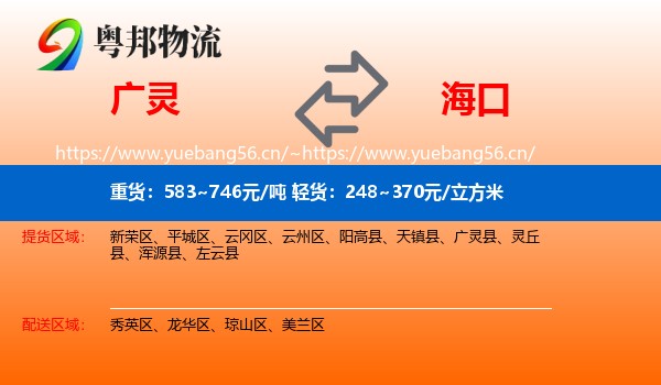 广灵到海口物流