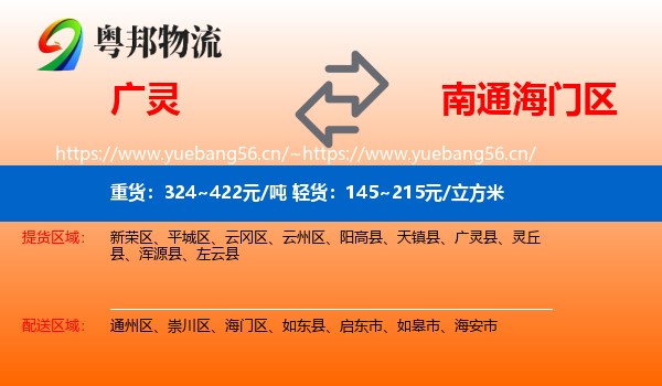 广灵到海门区物流