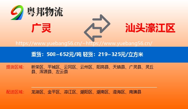 广灵到濠江区物流