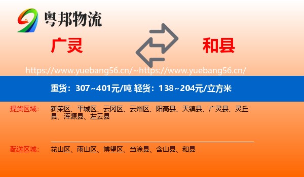 广灵到和县物流