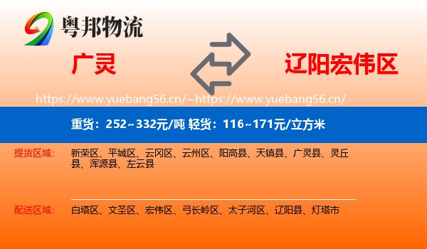广灵到宏伟区物流