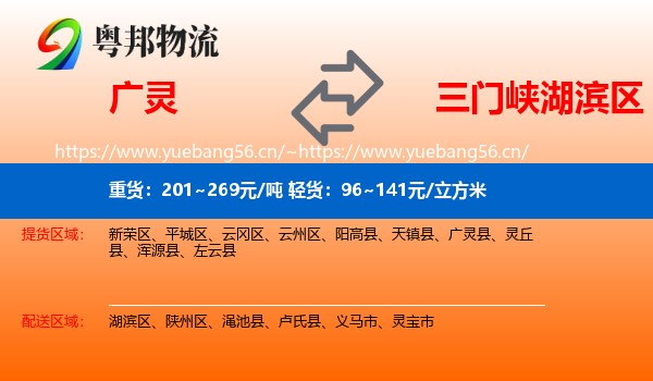 广灵到湖滨区物流