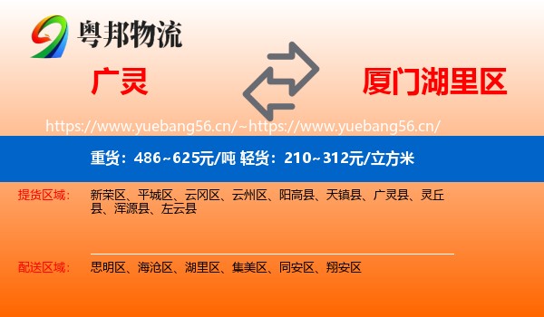 广灵到湖里区物流