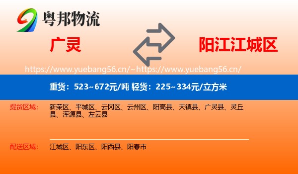 广灵到江城区物流