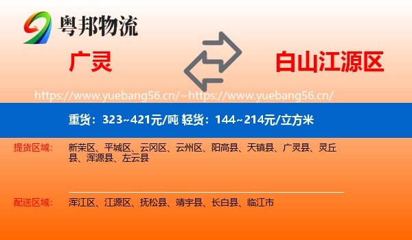 广灵到江源区物流