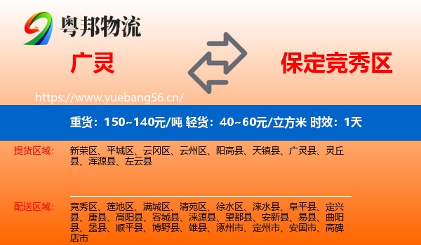 广灵到竞秀区物流专线名片