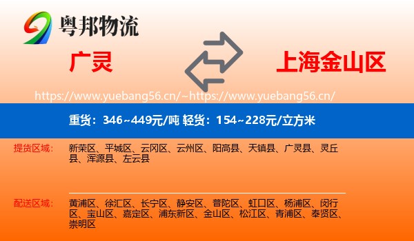 广灵到金山区物流