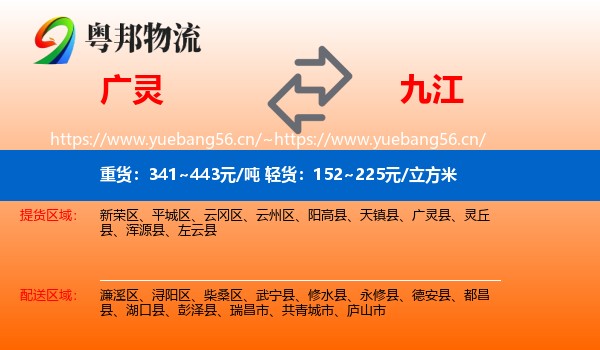 广灵县到九江物流专线