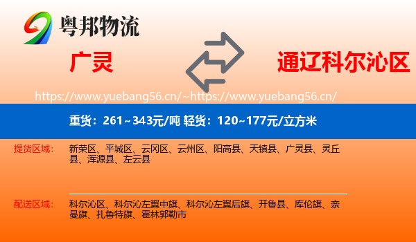 广灵到科尔沁区物流