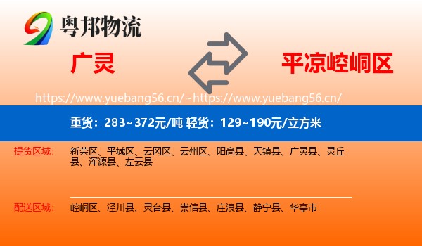 广灵到崆峒区物流