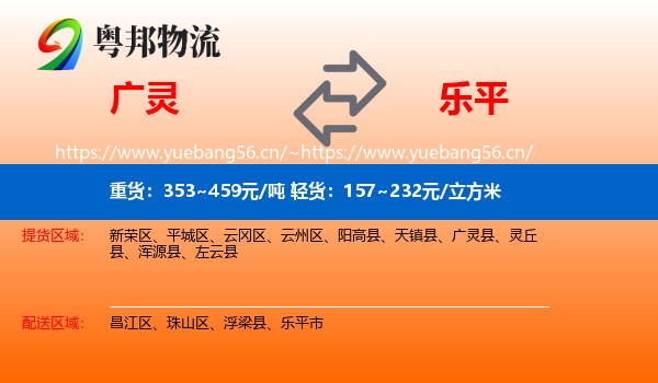 广灵到乐平市物流