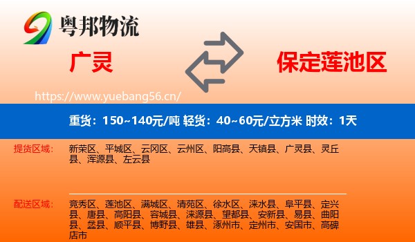 广灵到莲池区物流专线名片