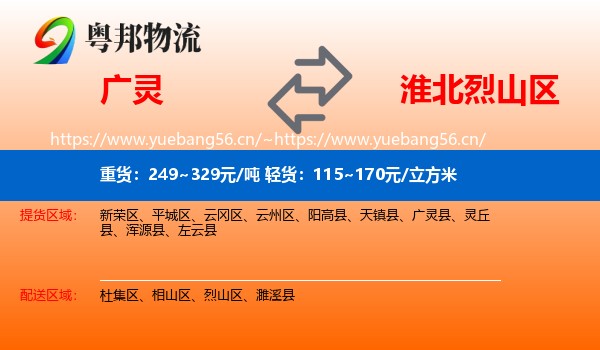 广灵到烈山区物流