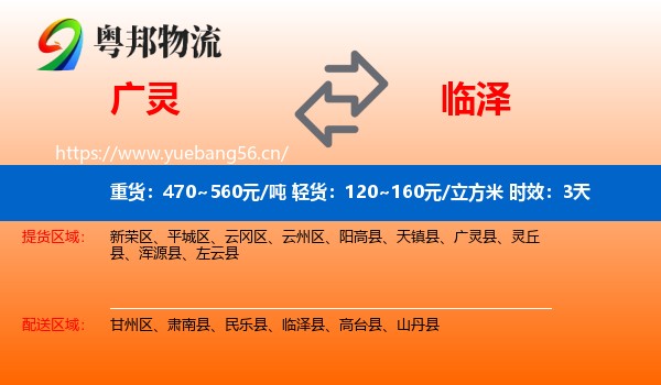 广灵到临泽县物流专线名片