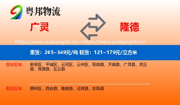 广灵到隆德县物流