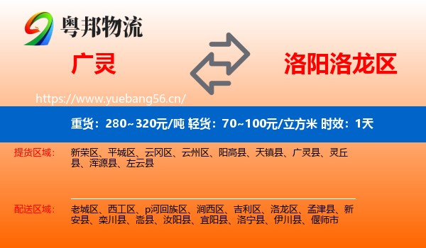 广灵到洛龙区物流专线名片