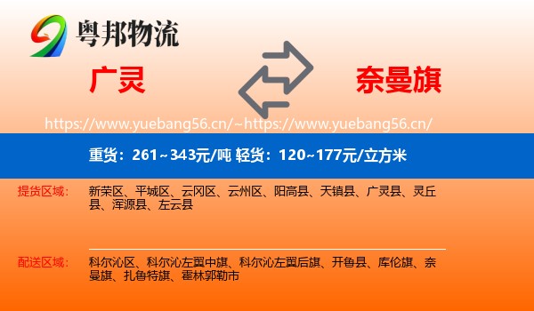 广灵到奈曼旗物流