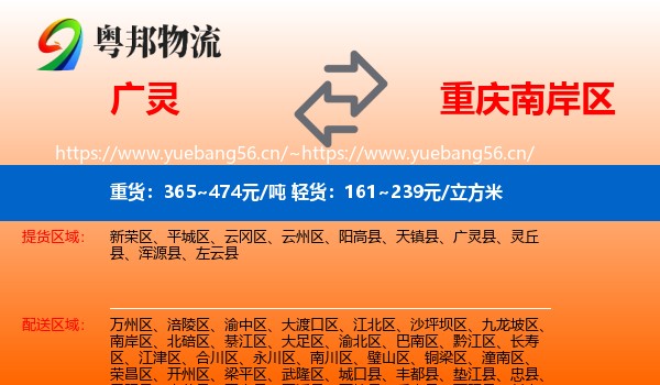 广灵到南岸区物流
