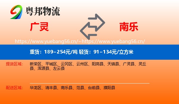 广灵到南乐县物流