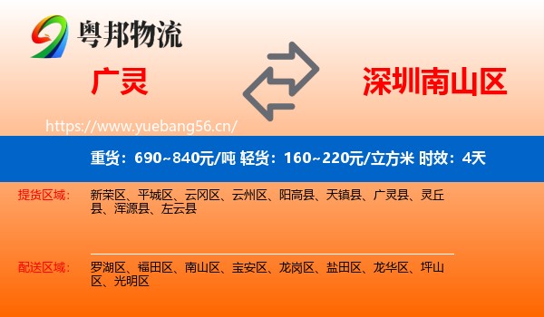 广灵到南山区物流专线名片