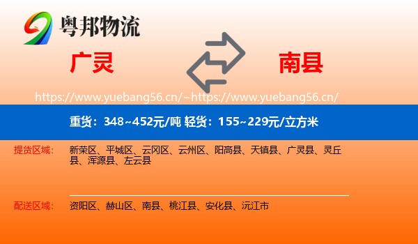 广灵到南县物流