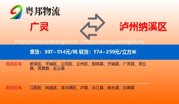 广灵到纳溪区物流