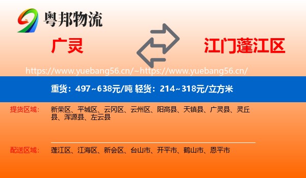 广灵到蓬江区物流