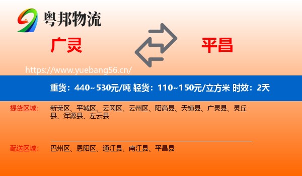 广灵到平昌县物流专线名片