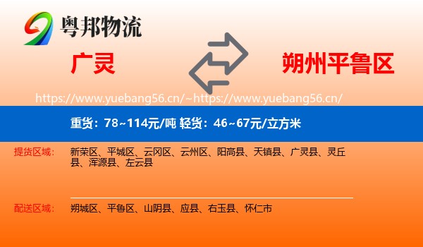 广灵到平鲁区物流