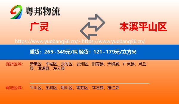 广灵到平山区物流