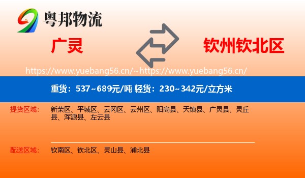 广灵到钦北区物流