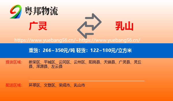 广灵到乳山市物流