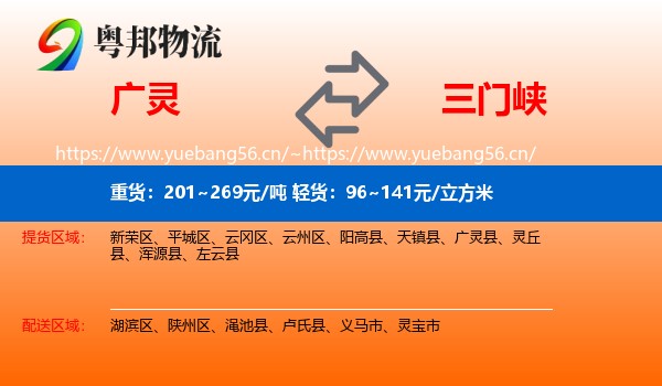 广灵到三门峡物流