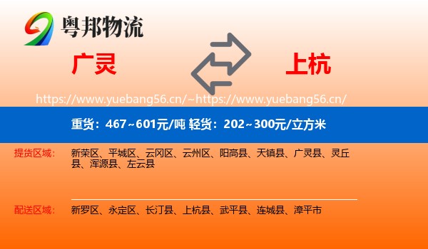 广灵到上杭县物流